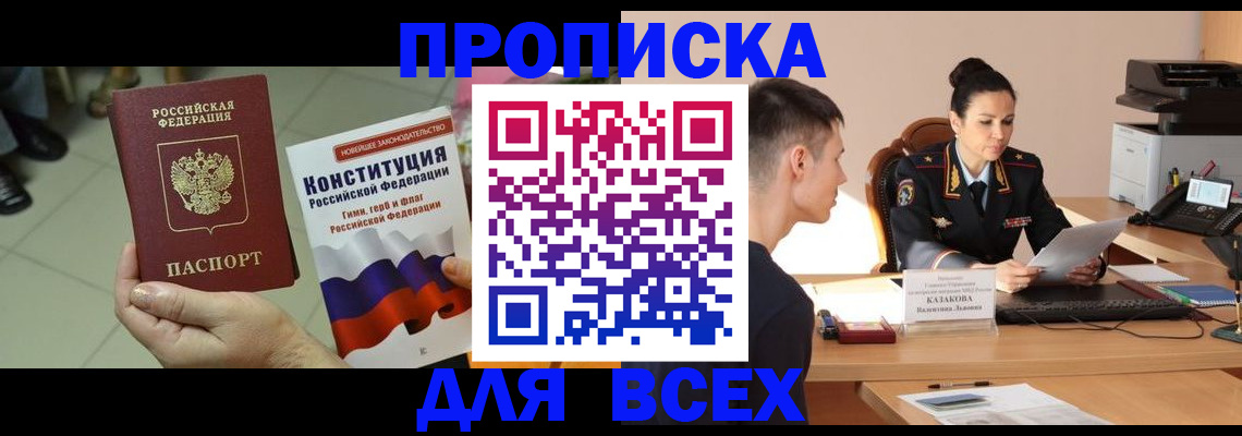прописка ребенка в Сахалинской области